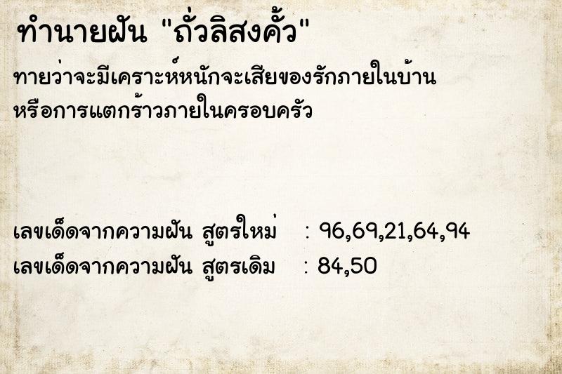 ทำนายฝัน ถั่วลิสงคั้ว ทำนายฝัน ถั่วลิสงคั้ว