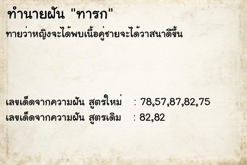 ทำนายฝัน ทารก ทำนายฝัน ทารก