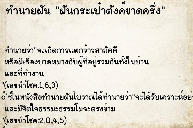 ทำนายฝันฝันกระเป๋าตังค์ขาดครึ่ง ทำนายฝันทำนายฝันฝันกระเป๋าตังค์ขาดครึ่ง