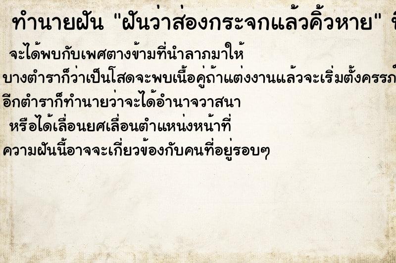 ทำนายฝันทำนายฝันฝันว่าส่องกระจกแล้วคิ้วหาย