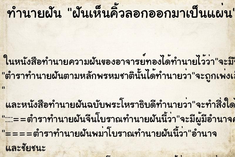 ทำนายฝันทำนายฝันฝันเห็นคิ้วลอกออกมาเป็นแผ่น