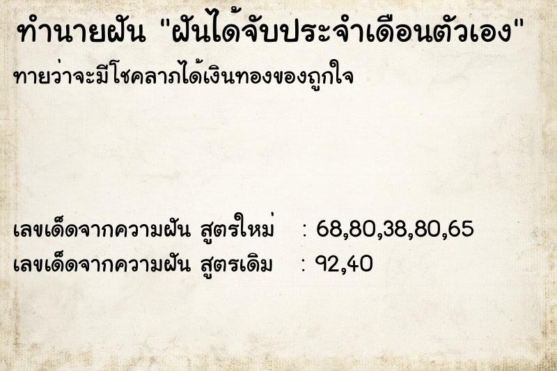 ทำนายฝันทำนายฝันฝันได้จับประจำเดือนตัวเอง