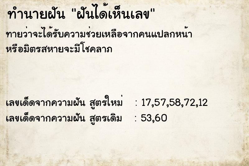ทำนายฝันฝันได้เห็นเลข ทำนายฝันทำนายฝันฝันได้เห็นเลข