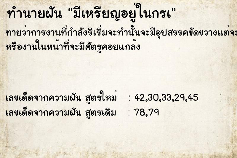 ทำนายฝันทำนายฝันมีเหรียญอยู่ในกรà