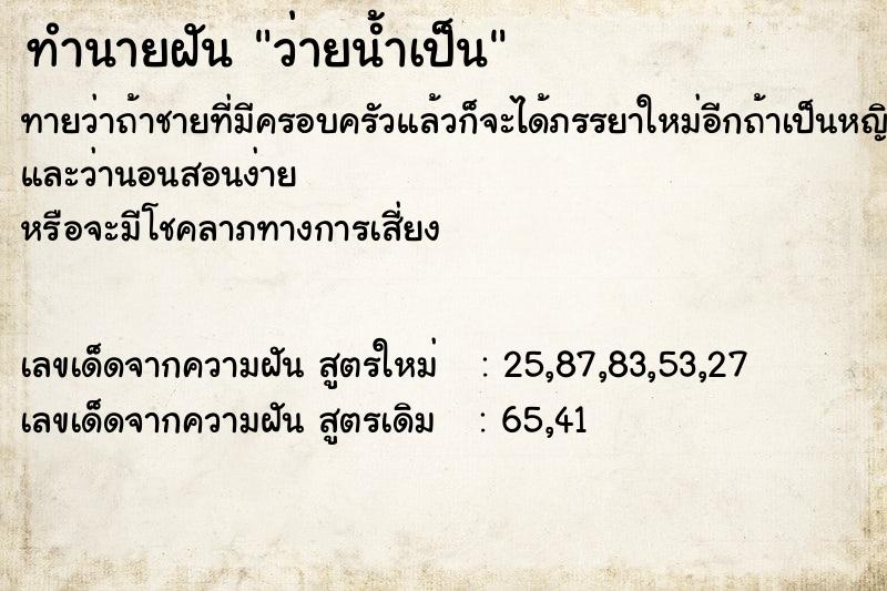 ทำนายฝันว่ายน้ำเป็น ทำนายฝันทำนายฝันว่ายน้ำเป็น