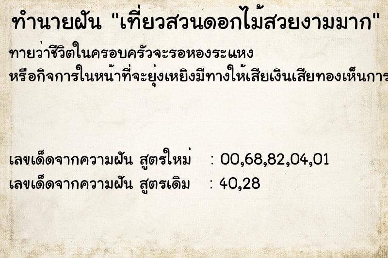 ทำนายฝันเที่ยวสวนดอกไม้สวยงามมาก ทำนายฝันทำนายฝันเที่ยวสวนดอกไม้สวยงามมาก