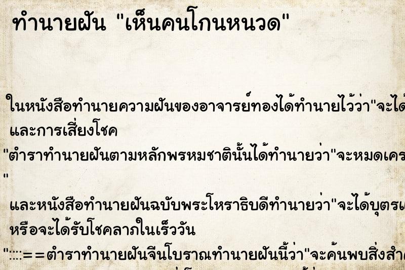 ทำนายฝันเห็นคนโกนหนวด ทำนายฝันทำนายฝันเห็นคนโกนหนวด