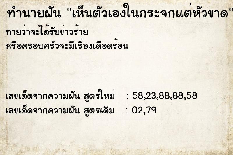 ทำนายฝันเห็นตัวเองในกระจกแต่หัวขาด ทำนายฝันทำนายฝันเห็นตัวเองในกระจกแต่หัวขาด