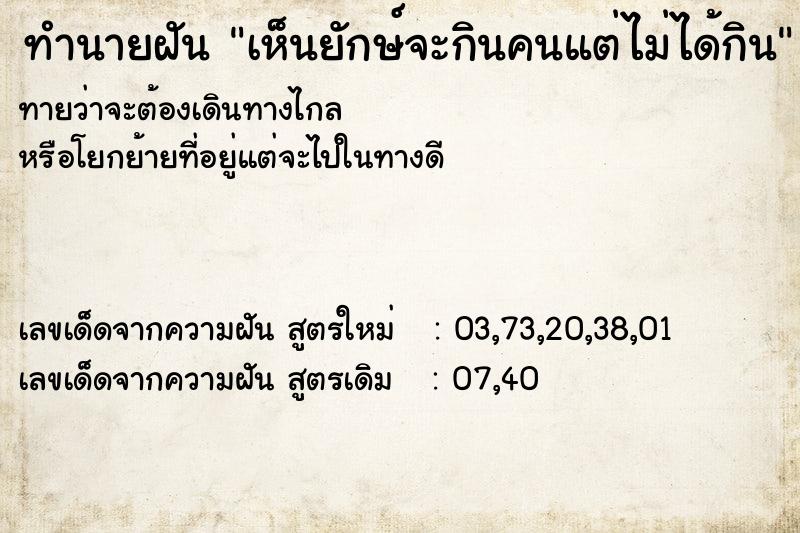 ทำนายฝันเห็นยักษ์จะกินคนแต่ไม่ได้กิน ทำนายฝันทำนายฝันเห็นยักษ์จะกินคนแต่ไม่ได้กิน