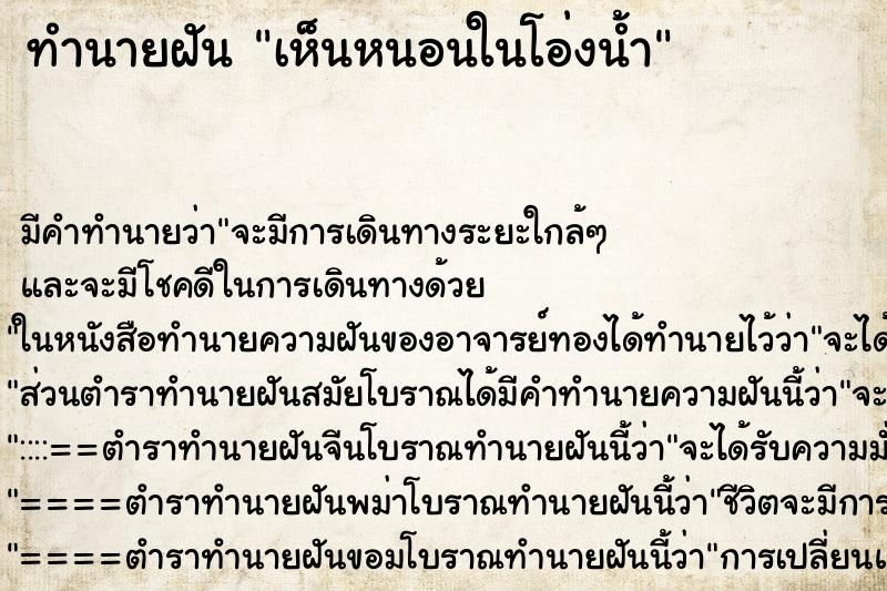 ทำนายฝัน เห็นหนอนในโอ่งน้ำ ทำนายฝัน เห็นหนอนในโอ่งน้ำ