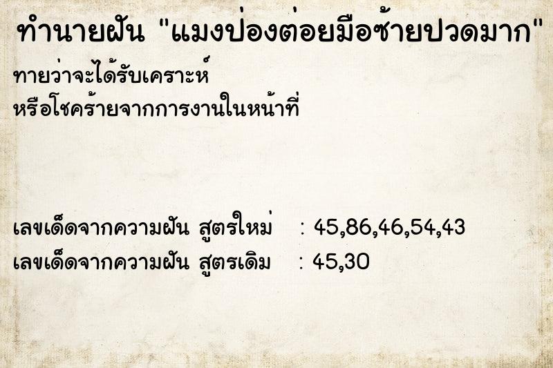 ทำนายฝันแมงป่องต่อยมือซ้ายปวดมาก ทำนายฝันทำนายฝันแมงป่องต่อยมือซ้ายปวดมาก