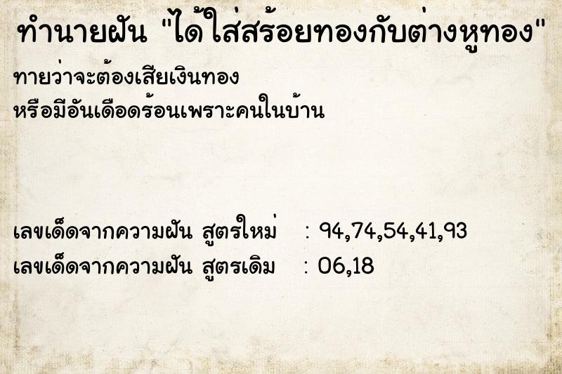 ทำนายฝันได้ใส่สร้อยทองกับต่างหูทอง ทำนายฝันทำนายฝันได้ใส่สร้อยทองกับต่างหูทอง
