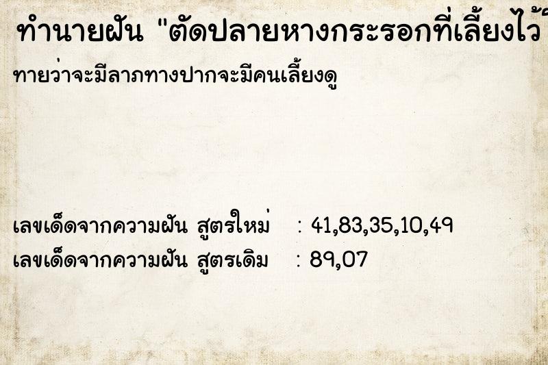 ทำนายฝันตัดปลายหางกระรอกที่เลี้ยงไว้โดยไม่ตั้งใจ ทำนายฝันทำนายฝันตัดปลายหางกระรอกที่เลี้ยงไว้โดยไม่ตั้งใจ