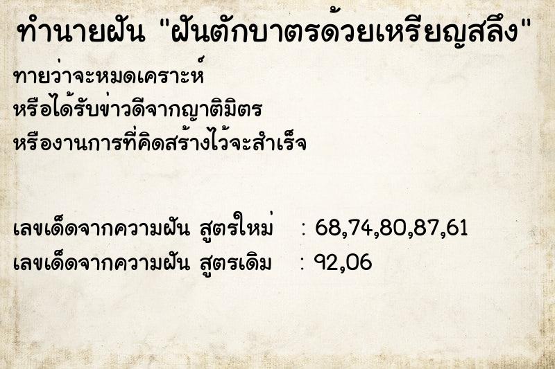 ทำนายฝันทำนายฝันฝันตักบาตรด้วยเหรียญสลึง