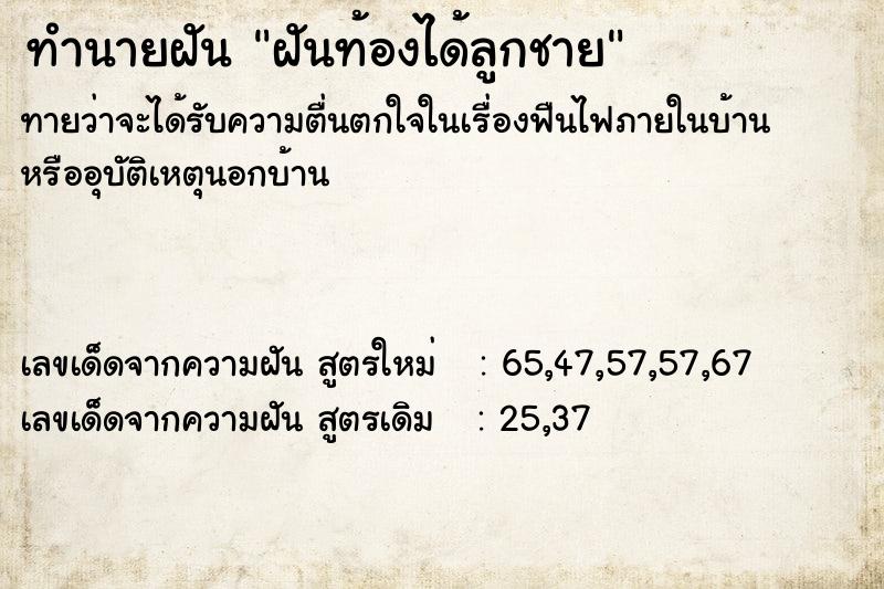 ทำนายฝัน ฝันท้องได้ลูกชาย ทำนายฝัน ฝันท้องได้ลูกชาย