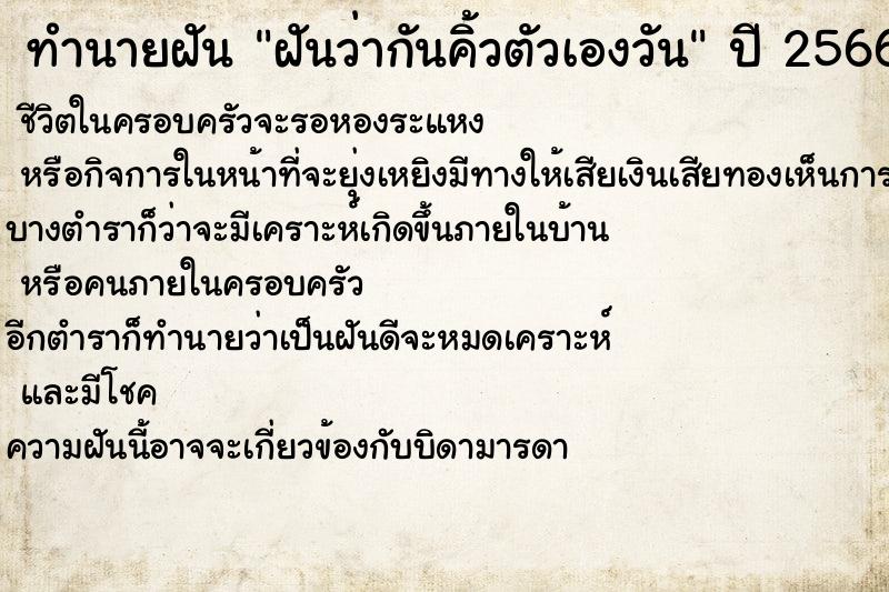 ทำนายฝันทำนายฝันฝันว่ากันคิ้วตัวเองวัน