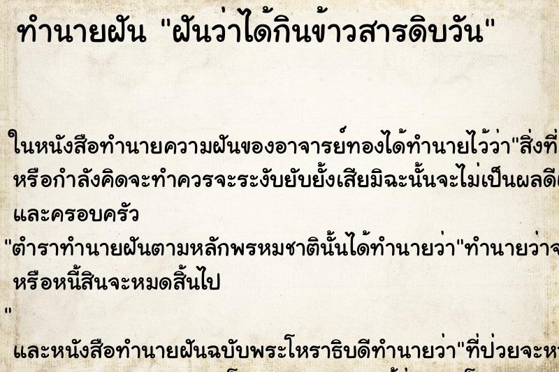 ทำนายฝันฝันว่าได้กินข้าวสารดิบวัน ทำนายฝันทำนายฝันฝันว่าได้กินข้าวสารดิบวัน