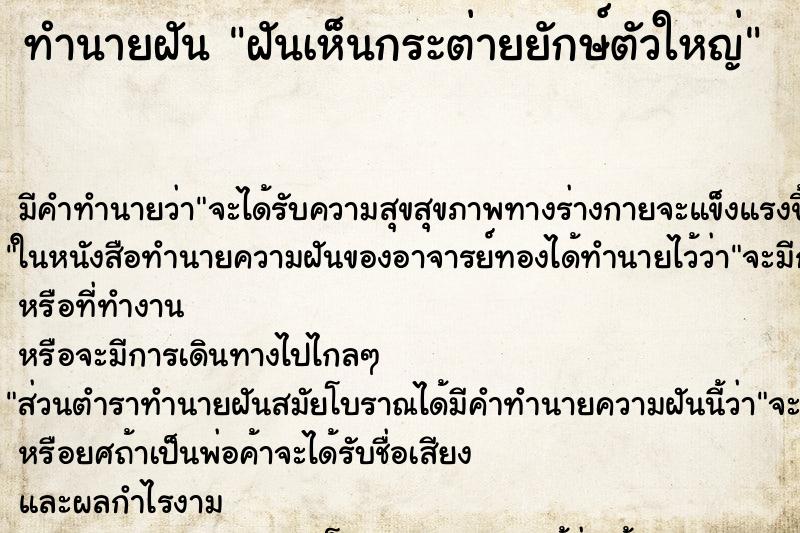 ทำนายฝัน ฝันเห็นกระต่ายยักษ์ตัวใหญ่ ทำนายฝัน ฝันเห็นกระต่ายยักษ์ตัวใหญ่