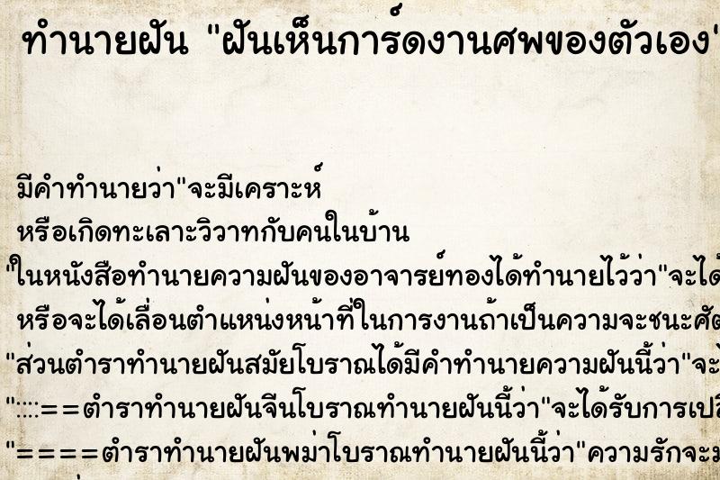 ทำนายฝัน ฝันเห็นการ์ดงานศพของตัวเอง ทำนายฝัน ฝันเห็นการ์ดงานศพของตัวเอง