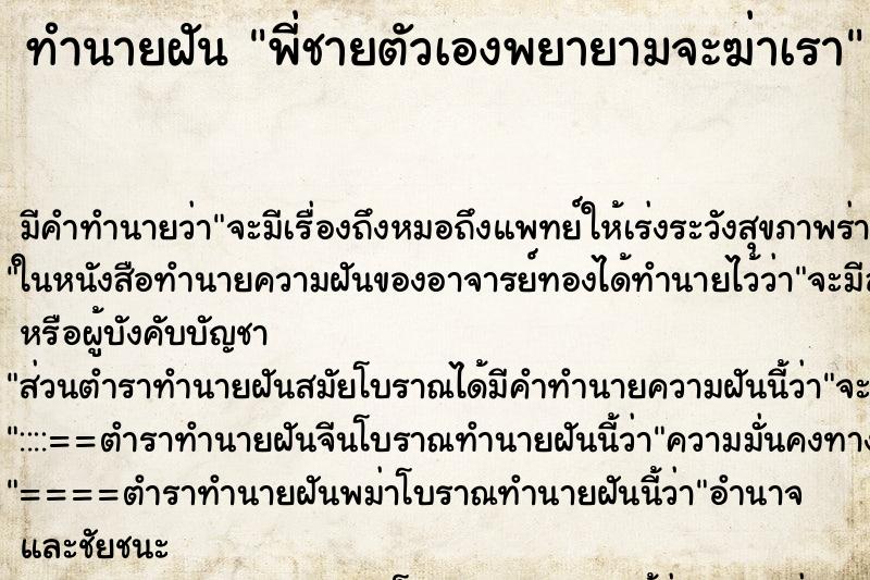 ทำนายฝัน พี่ชายตัวเองพยายามจะฆ่าเรา ตำราโบราณ แม่นที่สุดในโลก