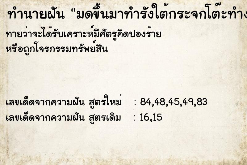 ทำนายฝันมดขึ้นมาทำรังใต้กระจกโต๊ะทำงาน ทำนายฝันทำนายฝันมดขึ้นมาทำรังใต้กระจกโต๊ะทำงาน