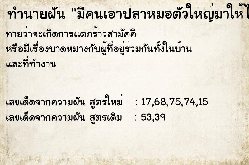 ทำนายฝันมีคนเอาปลาหมอตัวใหญ่มาให้ไข่เต็มท้อง ทำนายฝันทำนายฝันมีคนเอาปลาหมอตัวใหญ่มาให้ไข่เต็มท้อง