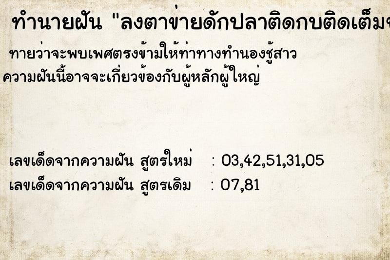 ทำนายฝันทำนายฝันลงตาข่ายดักปลาติดกบติดเต็มข่าย