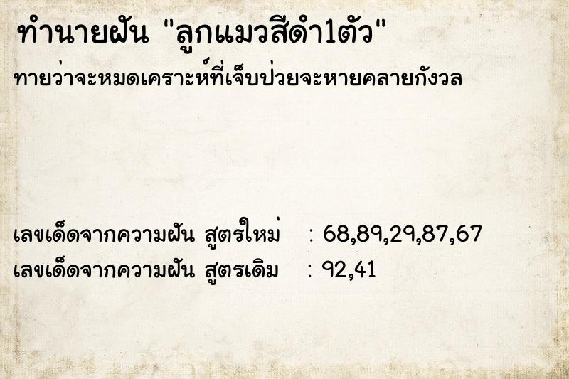 ทำนายฝันทำนายฝันลูกแมวสีดำ1ตัว