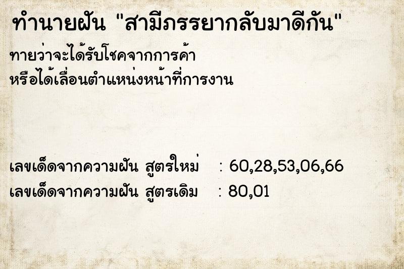 ทำนายฝันสามีภรรยากลับมาดีกัน ทำนายฝันทำนายฝันสามีภรรยากลับมาดีกัน