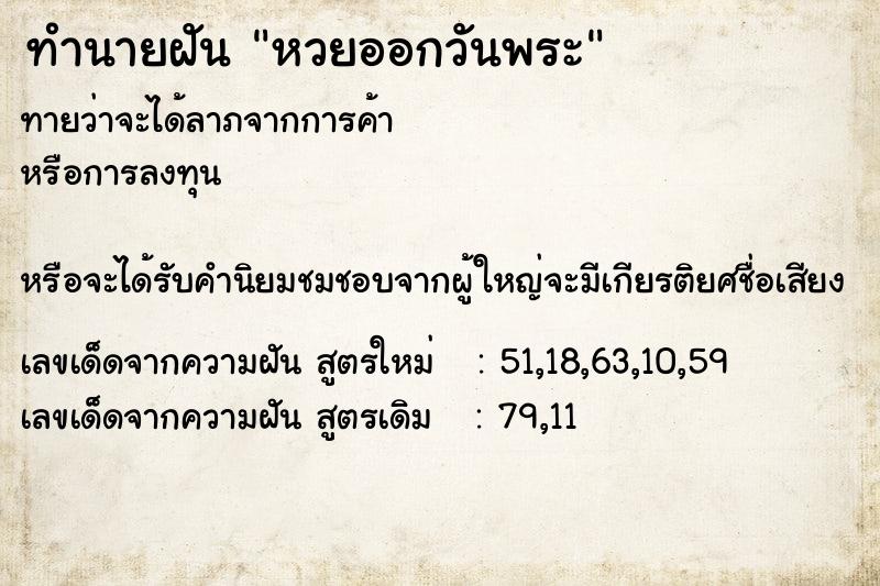 ทำนายฝันหวยออกวันพระ ทำนายฝันทำนายฝันหวยออกวันพระ