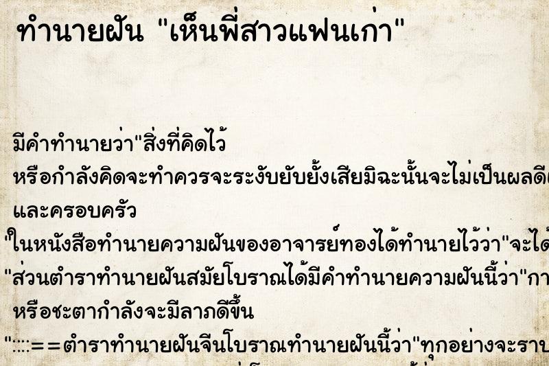 ทำนายฝัน เห็นพี่สาวแฟนเก่า ทำนายฝัน เห็นพี่สาวแฟนเก่า