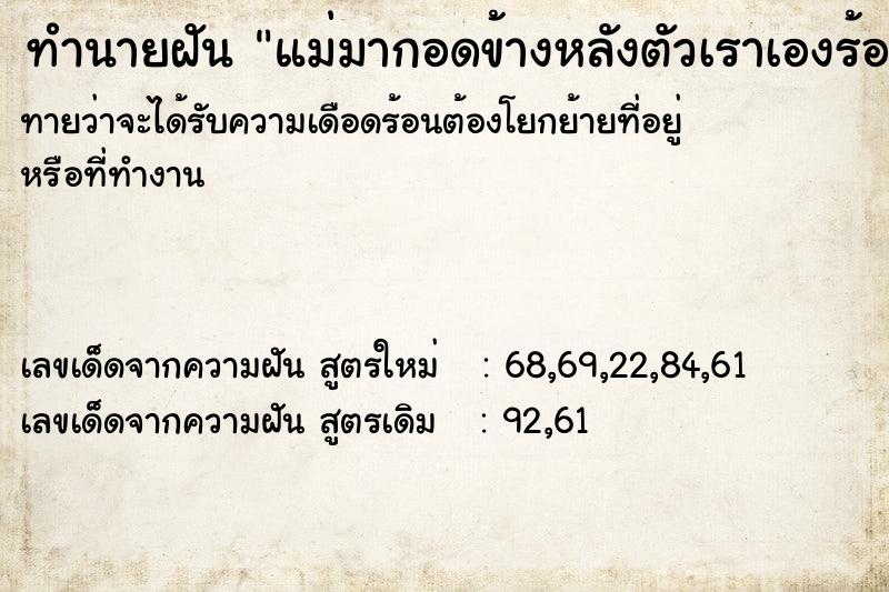 ทำนายฝันแม่มากอดข้างหลังตัวเราเองร้องไห้ ทำนายฝันทำนายฝันแม่มากอดข้างหลังตัวเราเองร้องไห้