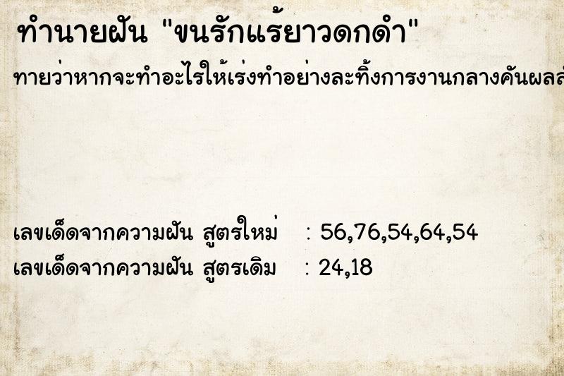 ทำนายฝัน ขนรักแร้ยาวดกดำ ทำนายฝัน ขนรักแร้ยาวดกดำ