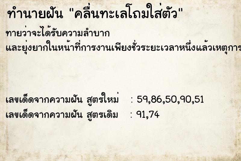 ทำนายฝันคลื่นทะเลโถมใส่ตัว ทำนายฝันทำนายฝันคลื่นทะเลโถมใส่ตัว