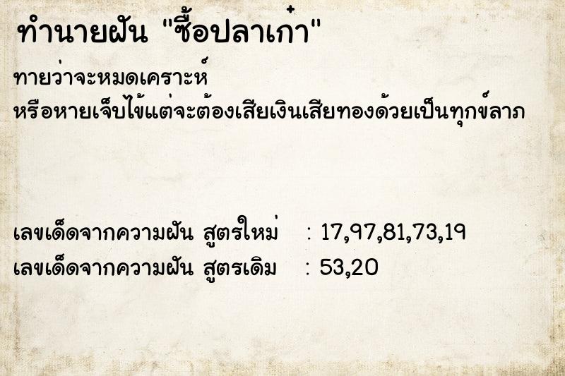 ทำนายฝันซื้อปลาเก๋า ทำนายฝันทำนายฝันซื้อปลาเก๋า