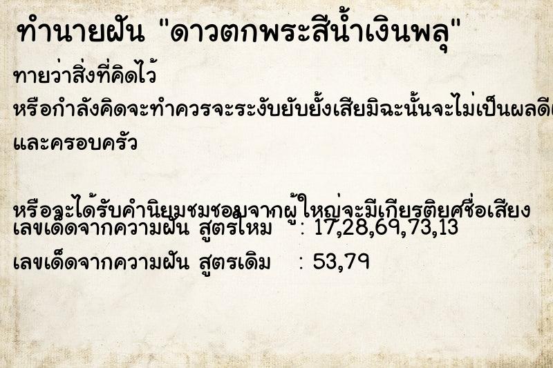 ทำนายฝันดาวตกพระสีน้ำเงินพลุ ทำนายฝันทำนายฝันดาวตกพระสีน้ำเงินพลุ