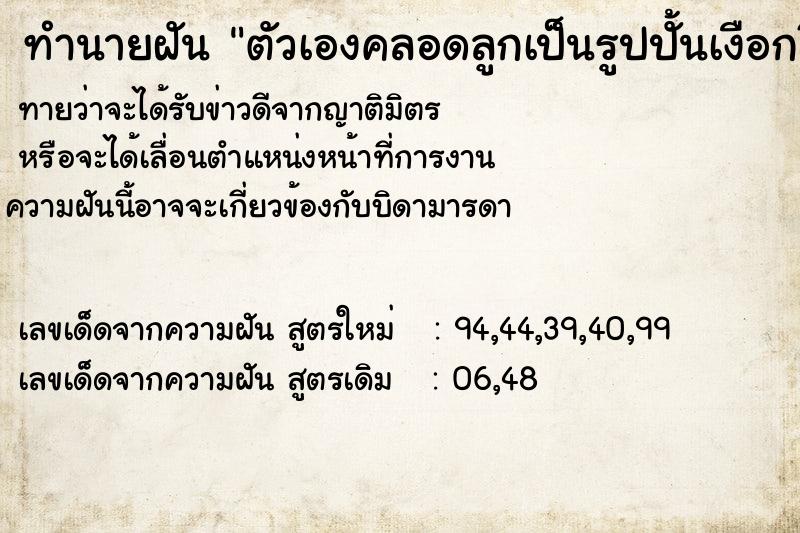 ทำนายฝันตัวเองคลอดลูกเป็นรูปปั้นเงือกสีดำผู้ชายพูดได้ ทำนายฝันทำนายฝันตัวเองคลอดลูกเป็นรูปปั้นเงือกสีดำผู้ชายพูดได้