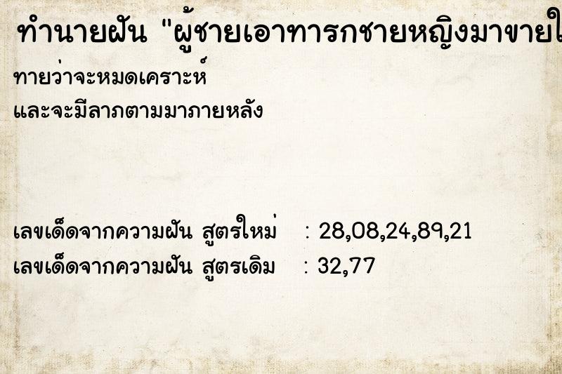 ทำนายฝันผู้ชายเอาทารกชายหญิงมาขายให้ ทำนายฝันทำนายฝันผู้ชายเอาทารกชายหญิงมาขายให้