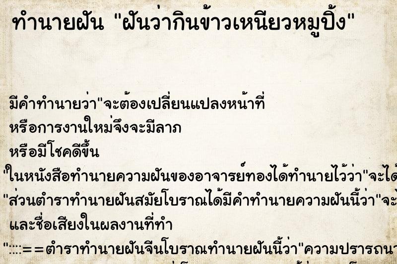 ทำนายฝัน ฝันว่ากินข้าวเหนียวหมูปิ้ง ตำราโบราณ แม่นที่สุดในโลก