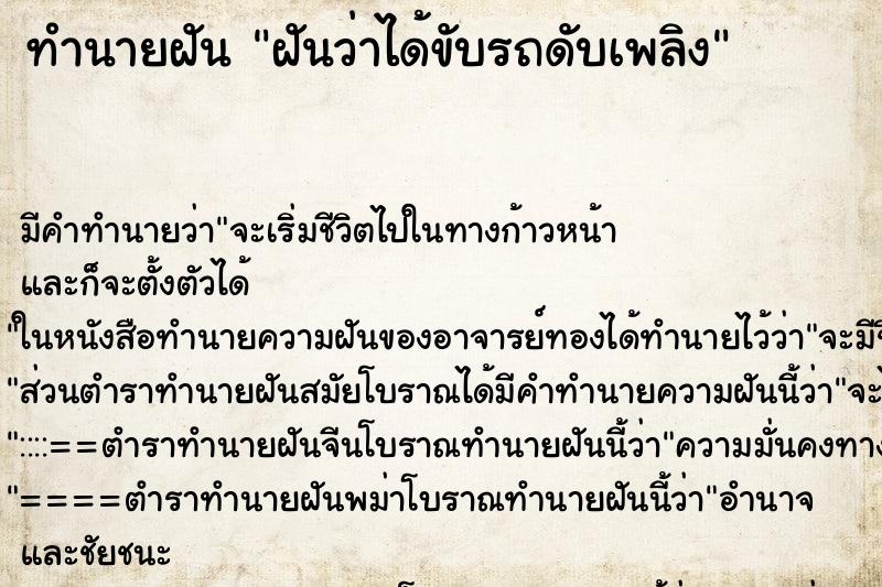 ทำนายฝัน ฝันว่าได้ขับรถดับเพลิง ทำนายฝัน ฝันว่าได้ขับรถดับเพลิง