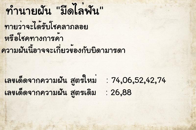 ทำนายฝันมีดไล่ฟัน ทำนายฝันทำนายฝันมีดไล่ฟัน
