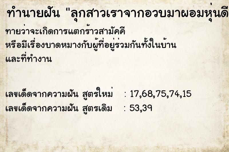 ทำนายฝันทำนายฝันลุกสาวเราจากอวบมาผอมหุ่นดี