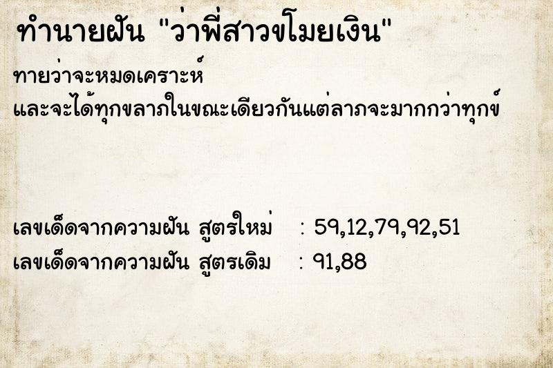 ทำนายฝันทำนายฝันว่าพี่สาวขโมยเงิน