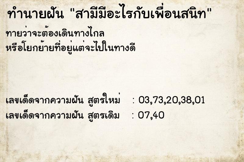 ทำนายฝันสามีมีอะไรกับเพื่อนสนิท ทำนายฝันทำนายฝันสามีมีอะไรกับเพื่อนสนิท