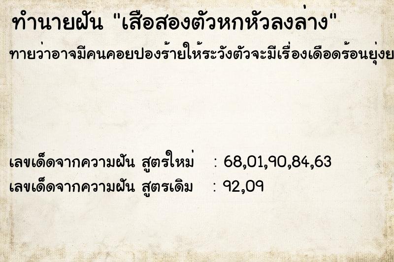 ทำนายฝันเสือสองตัวหกหัวลงล่าง ทำนายฝันทำนายฝันเสือสองตัวหกหัวลงล่าง