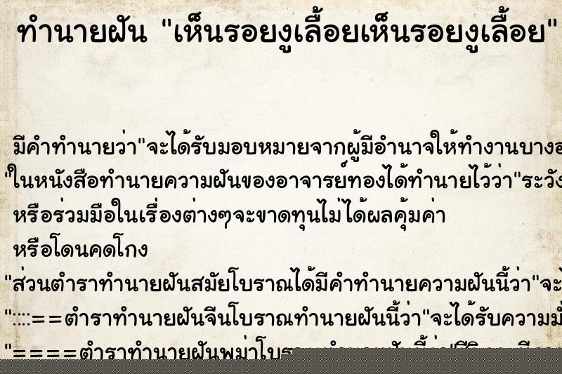 ทำนายฝัน เห็นรอยงูเลื้อยเห็นรอยงูเลื้อย ทำนายฝัน เห็นรอยงูเลื้อยเห็นรอยงูเลื้อย