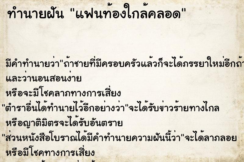 ทำนายฝัน แฟนท้องใกล้คลอด ทำนายฝัน แฟนท้องใกล้คลอด