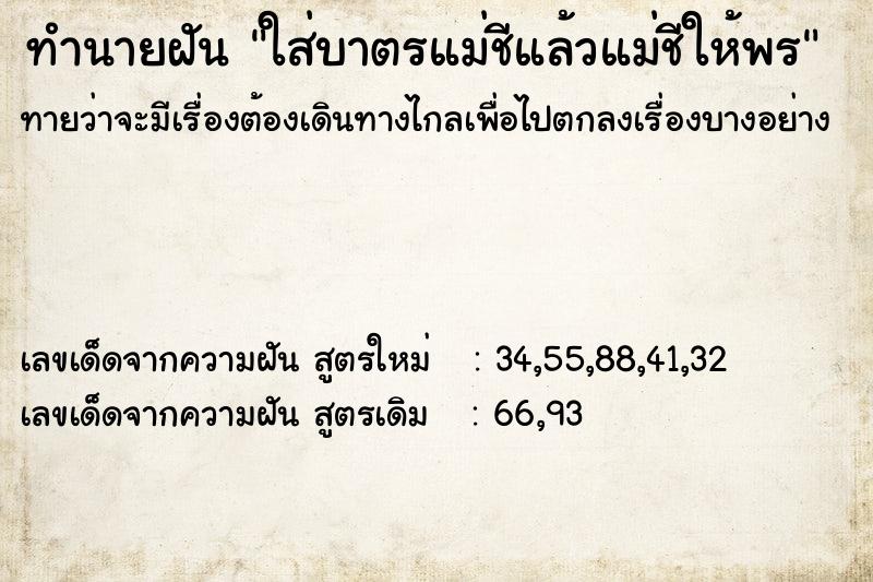 ทำนายฝันใส่บาตรแม่ชีแล้วแม่ชีให้พร ทำนายฝันทำนายฝันใส่บาตรแม่ชีแล้วแม่ชีให้พร