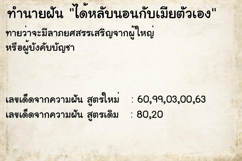 ทำนายฝัน ได้หลับนอนกับเมียตัวเอง ตำราโบราณ แม่นที่สุดในโลก