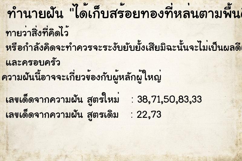 ทำนายฝันได้เก็บสร้อยทองที่หล่นตามพื้นดินมากมาย ทำนายฝันทำนายฝันได้เก็บสร้อยทองที่หล่นตามพื้นดินมากมาย